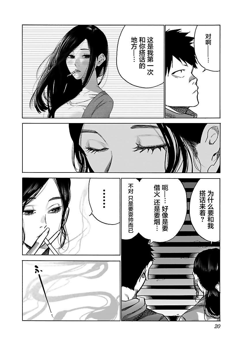 第75话 陪我抽根烟