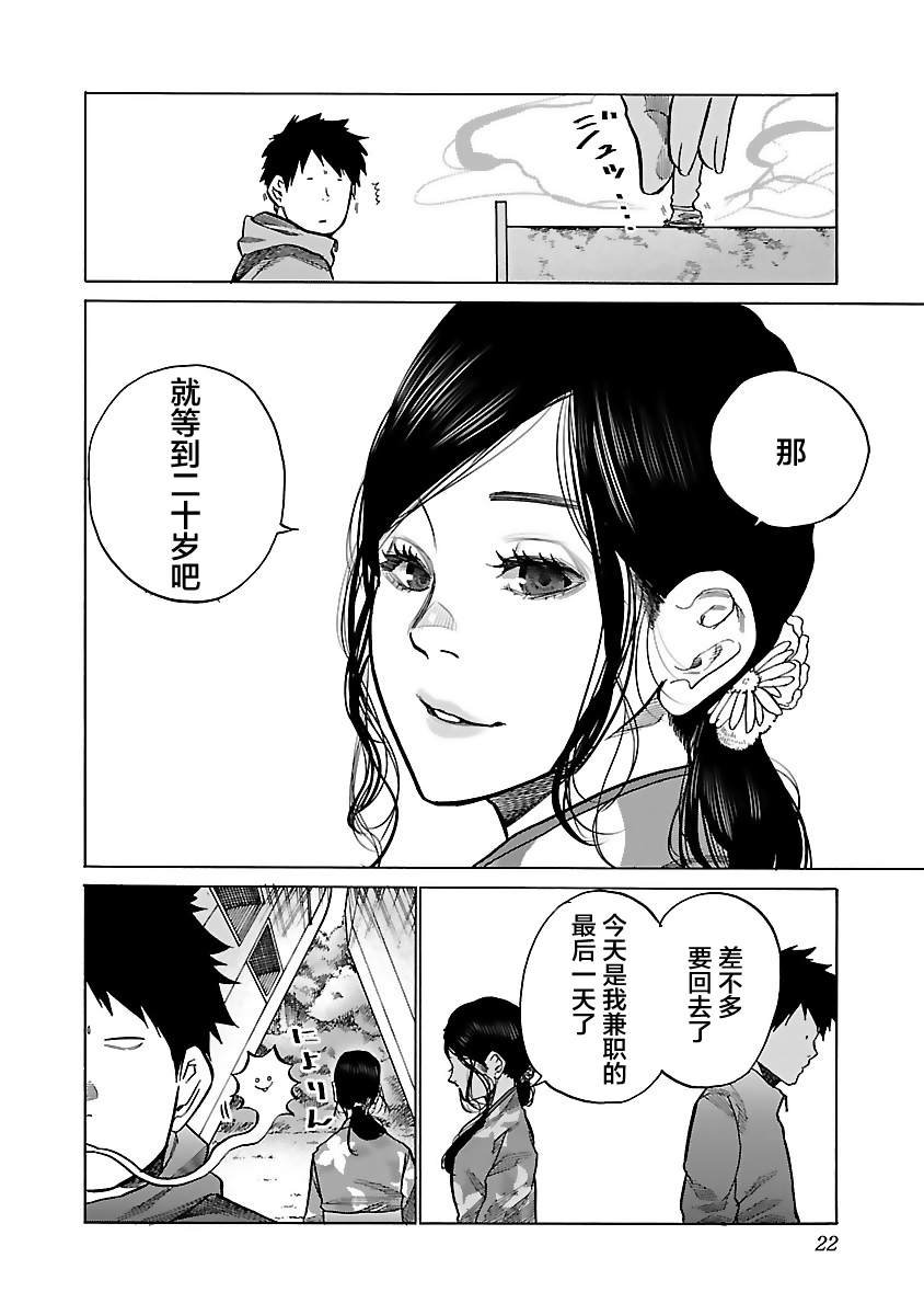 第75话 陪我抽根烟
