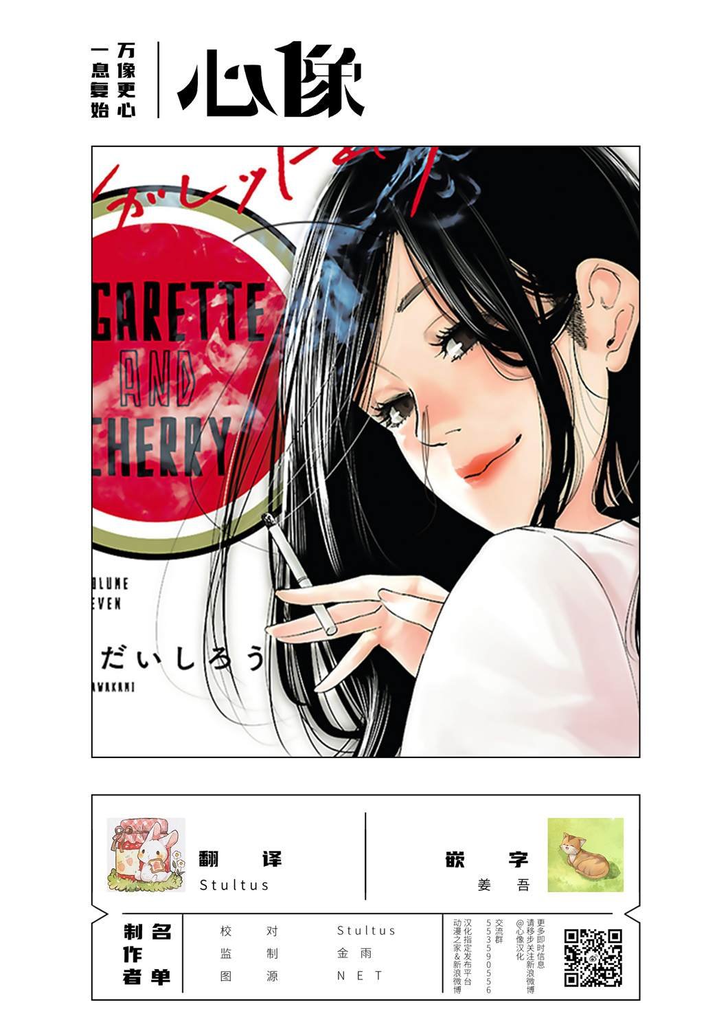 第75话 陪我抽根烟