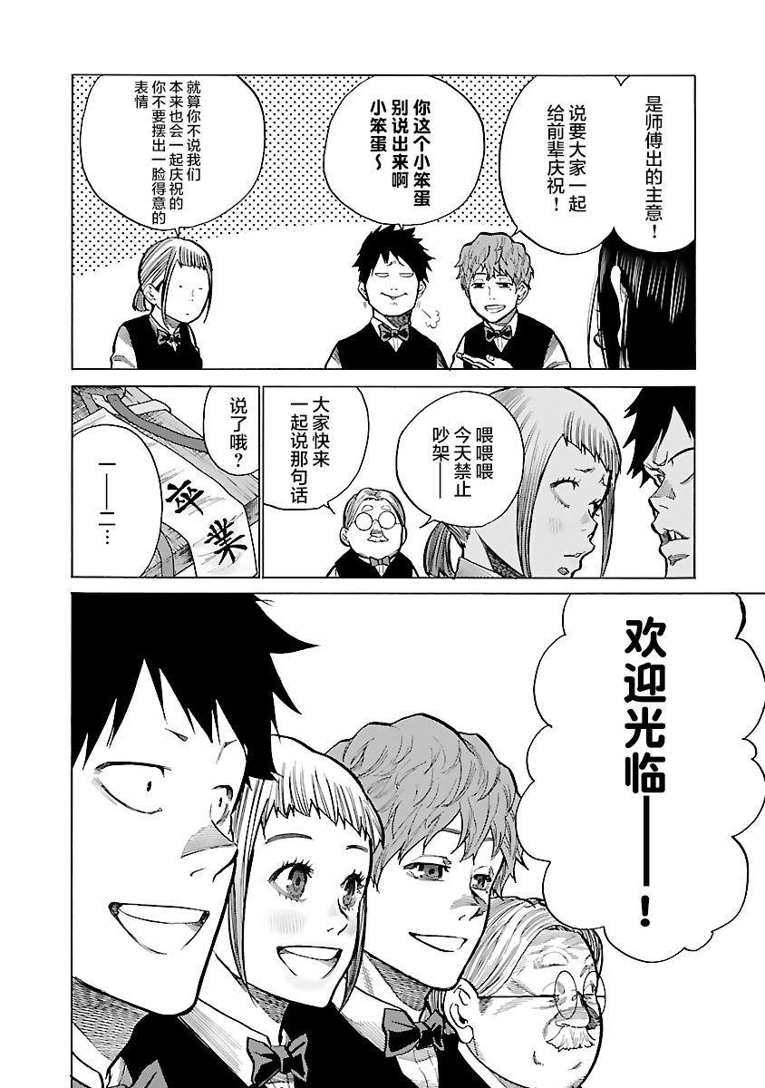 第76话 不输给你