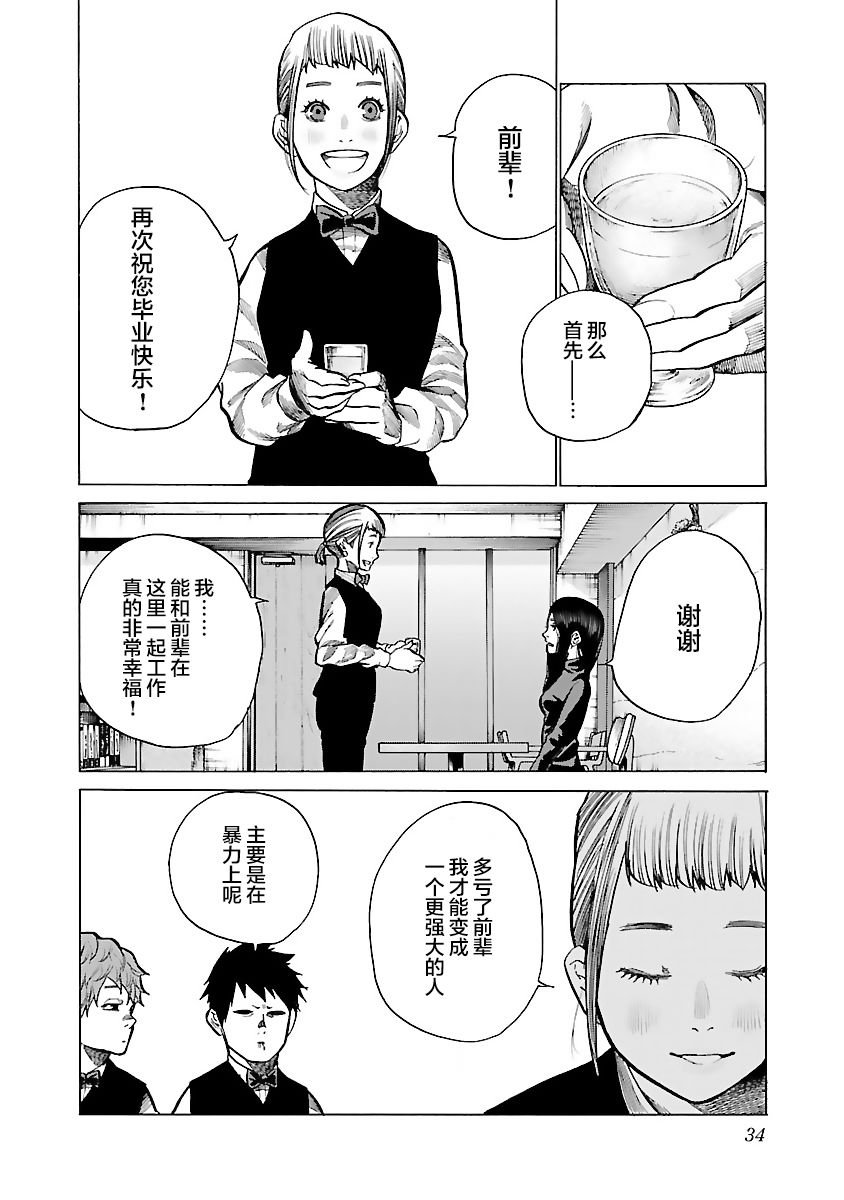 第76话 不输给你