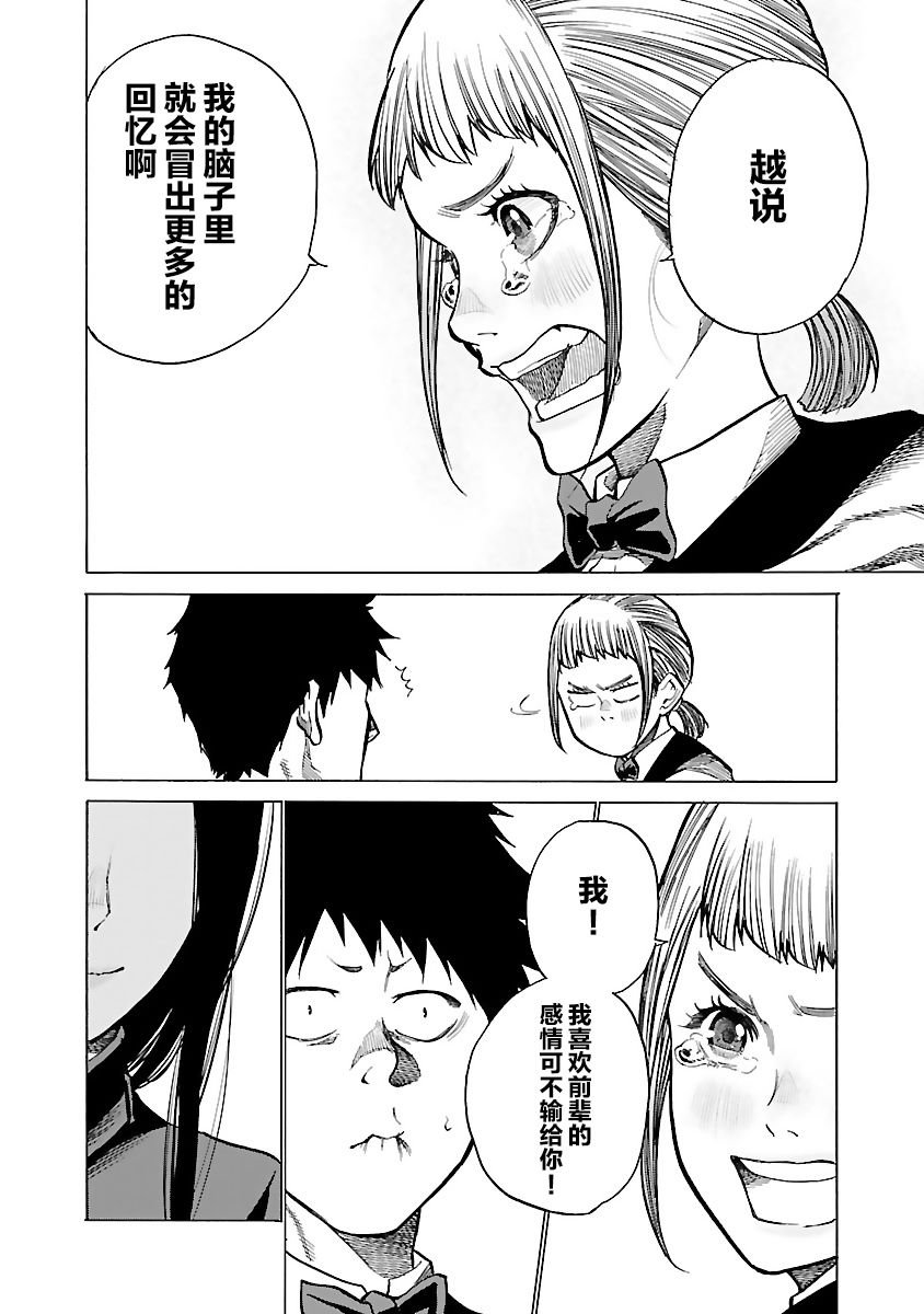 第76话 不输给你