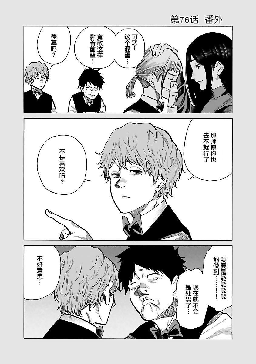 第76话 不输给你