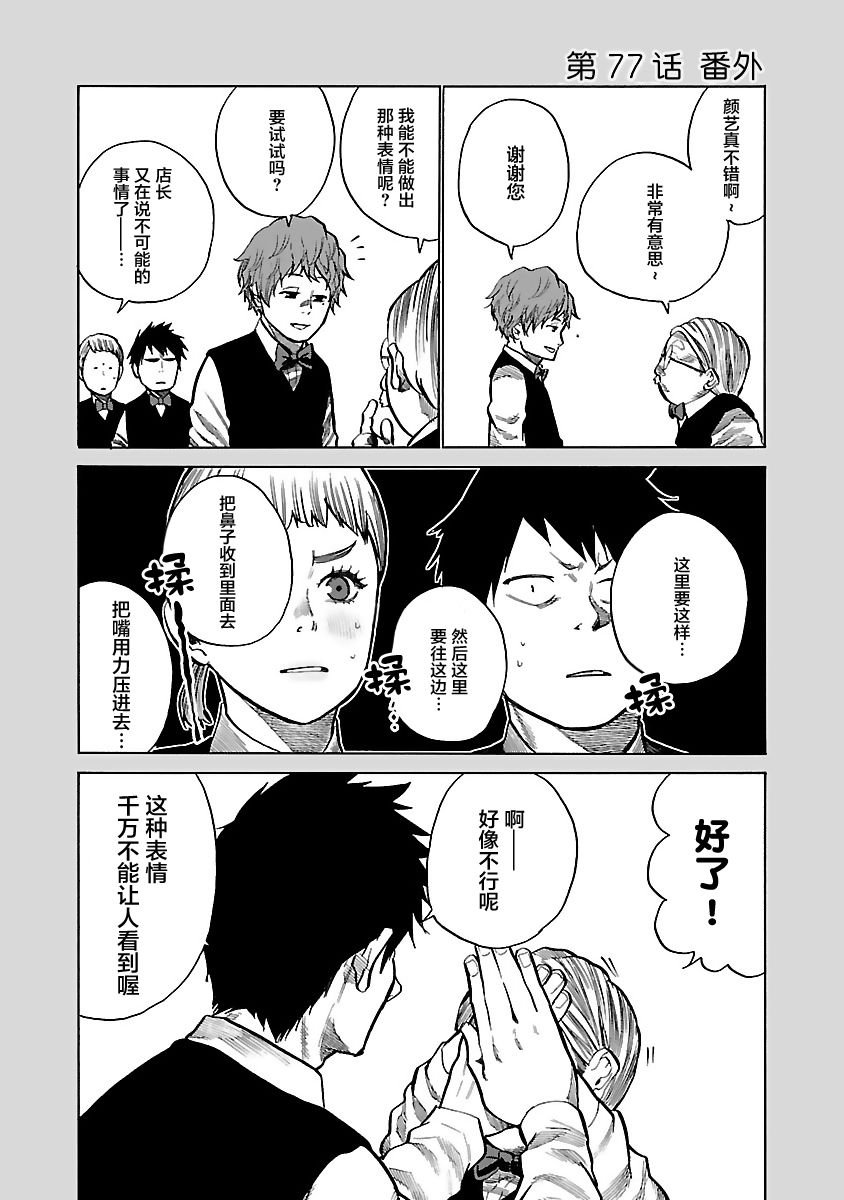第77话 宴酣