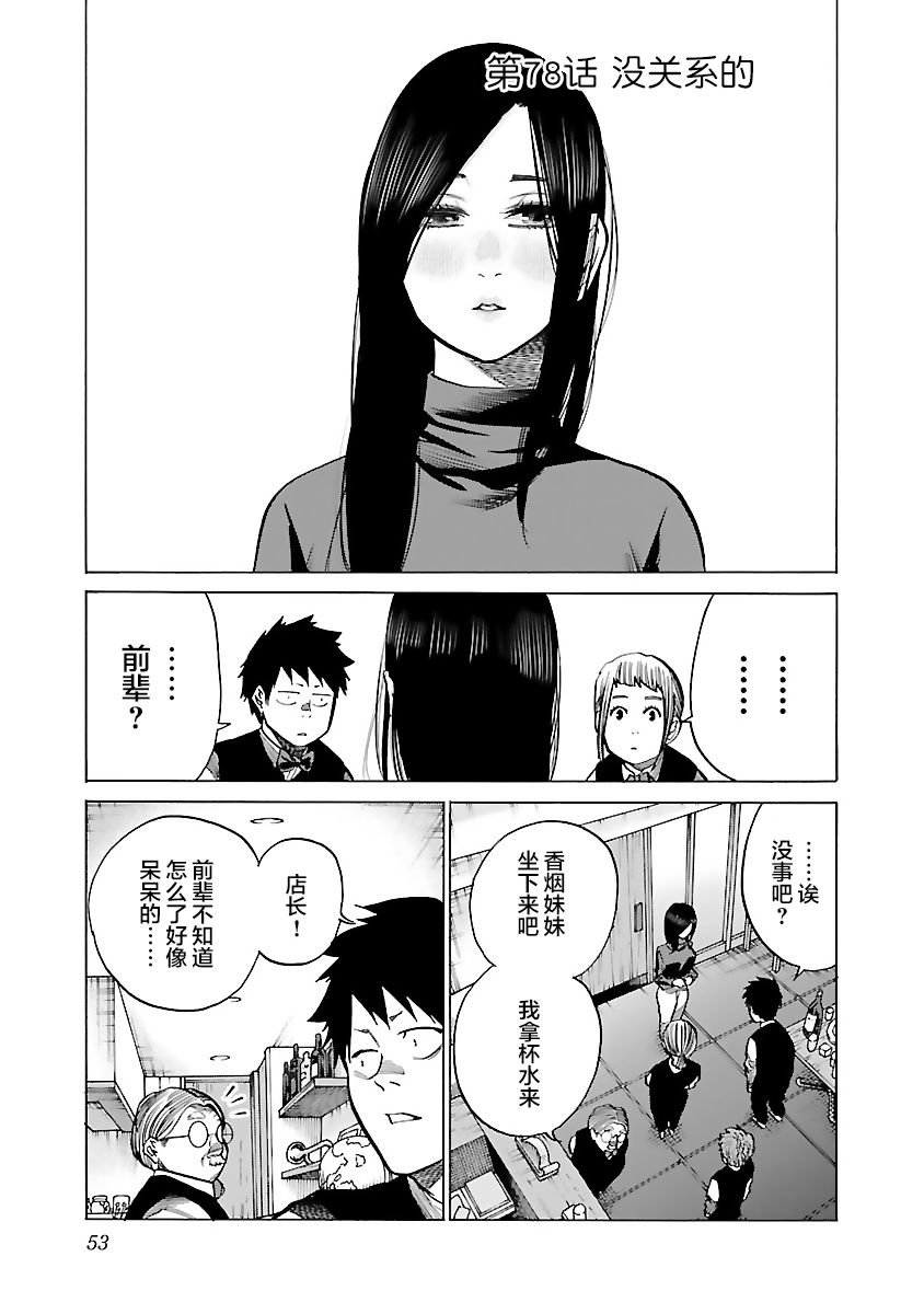 第78话 没关系的