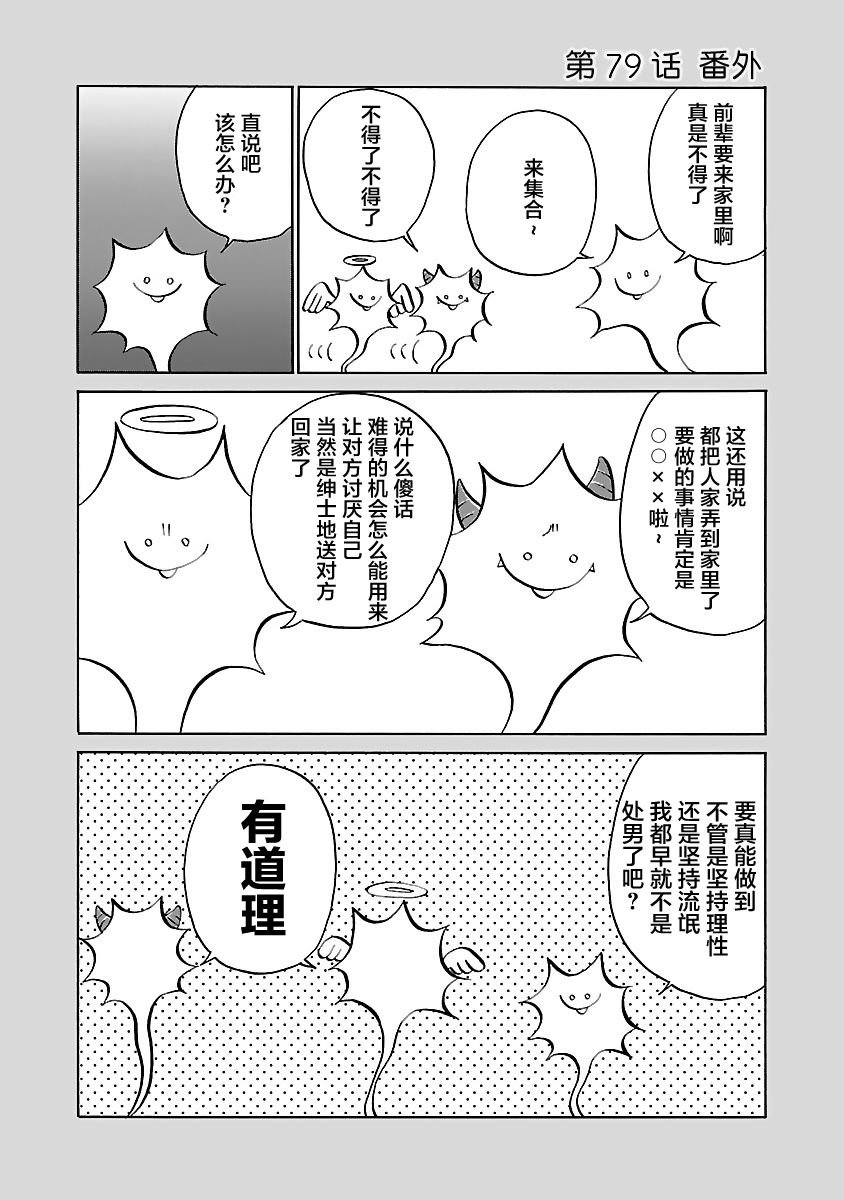 第79话 休息一下