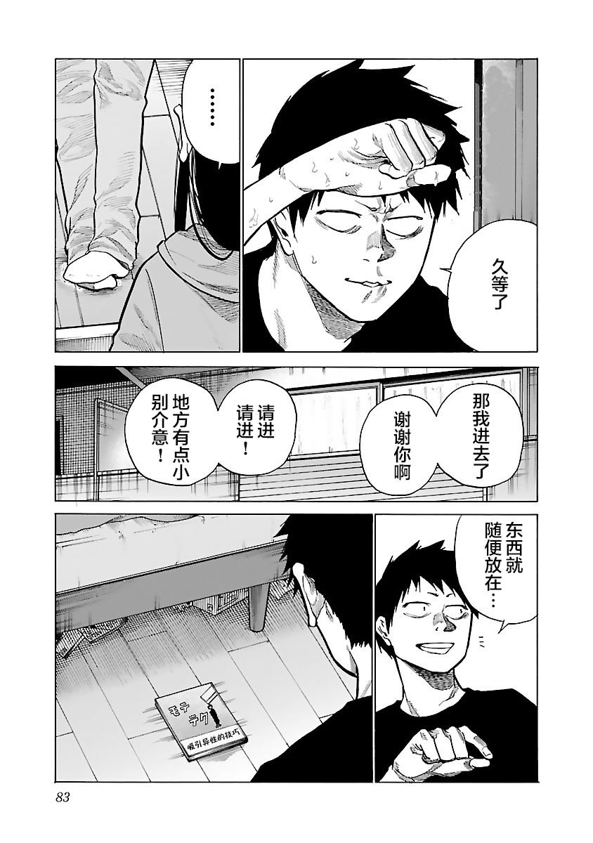 第80话 明天的计划