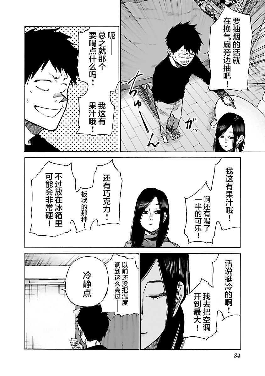 第80话 明天的计划