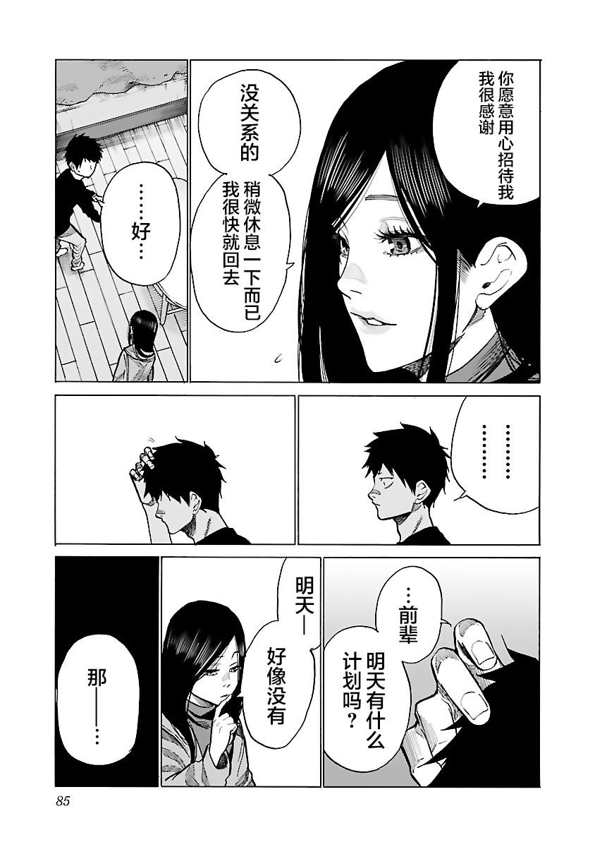 第80话 明天的计划