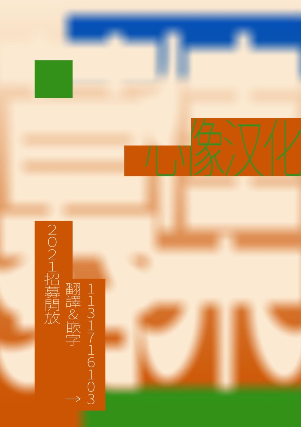 第80话 明天的计划