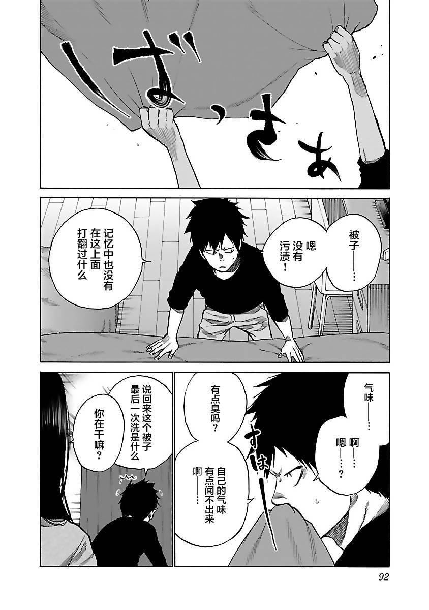 第81话 Stay the night