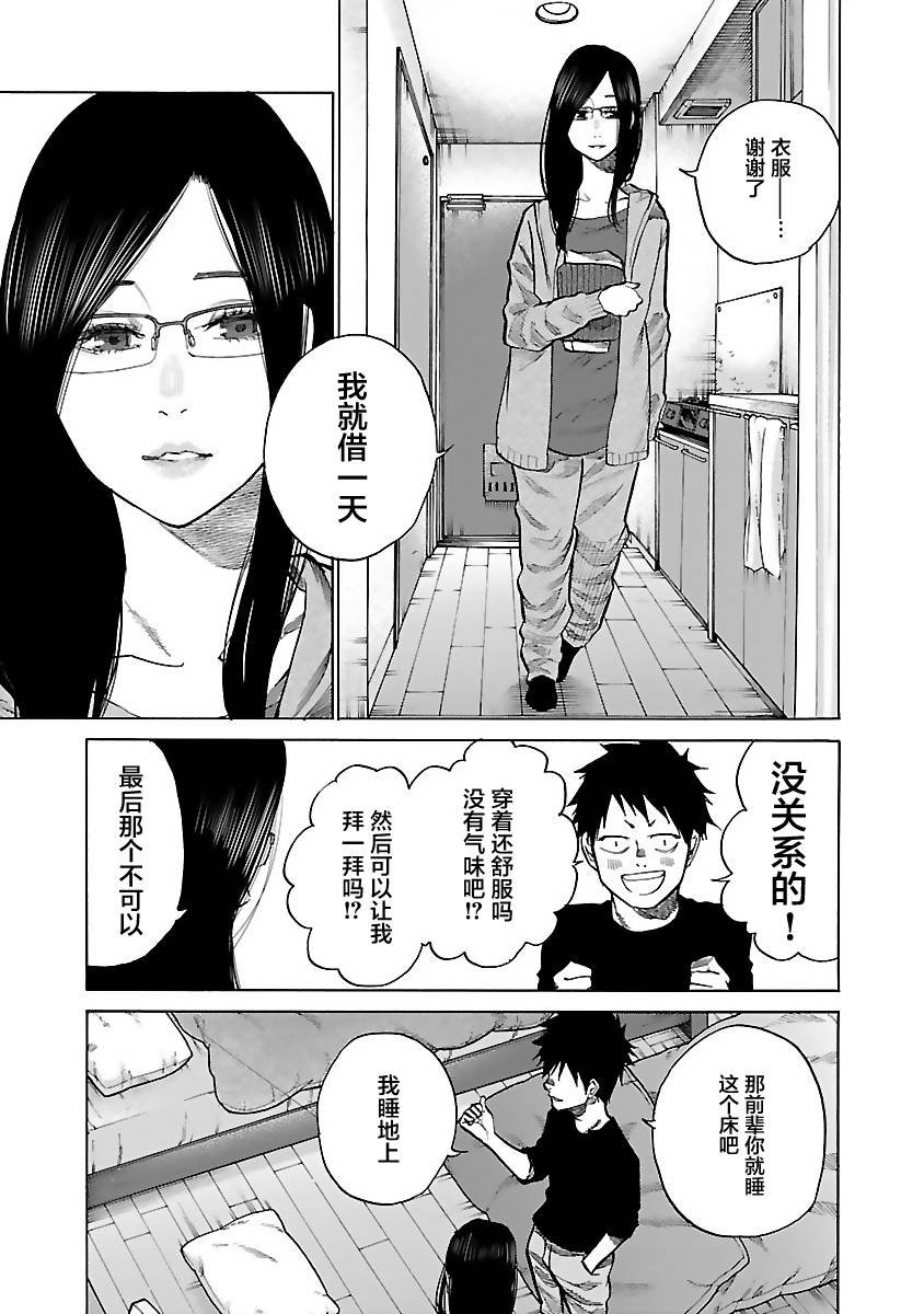 第81话 Stay the night