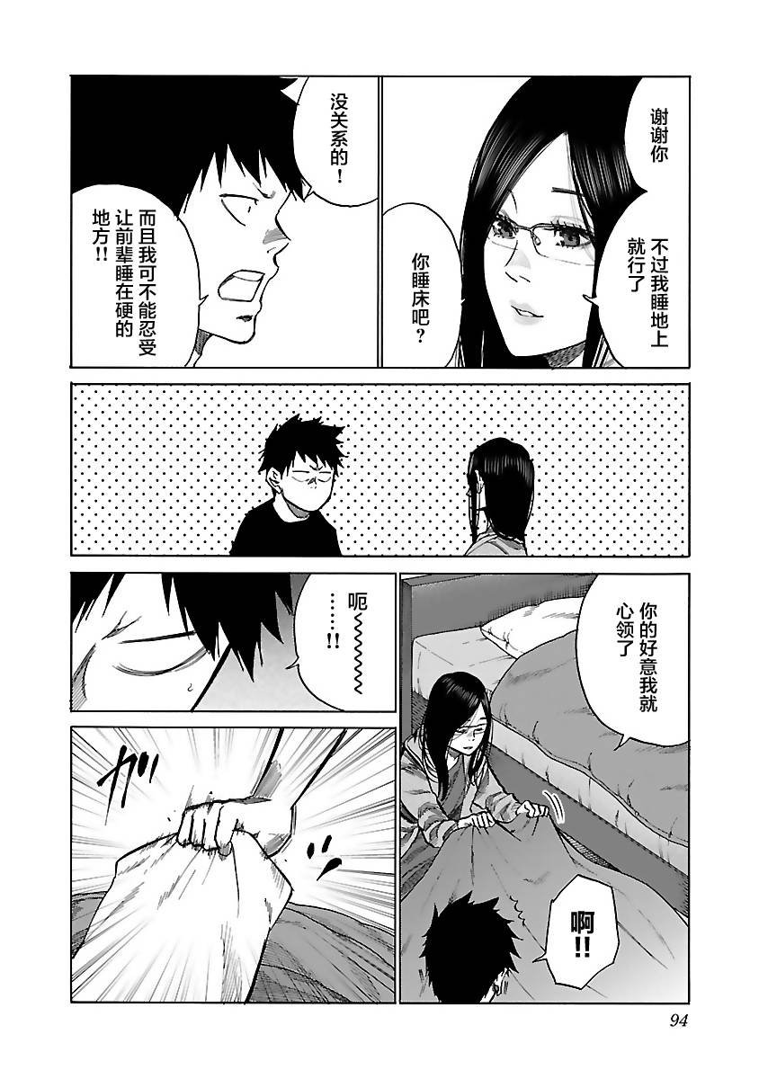 第81话 Stay the night