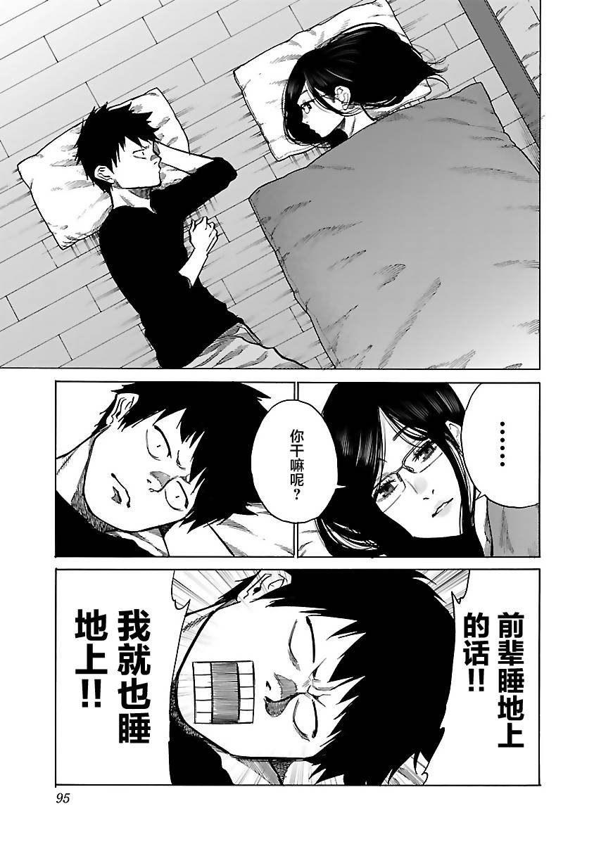 第81话 Stay the night