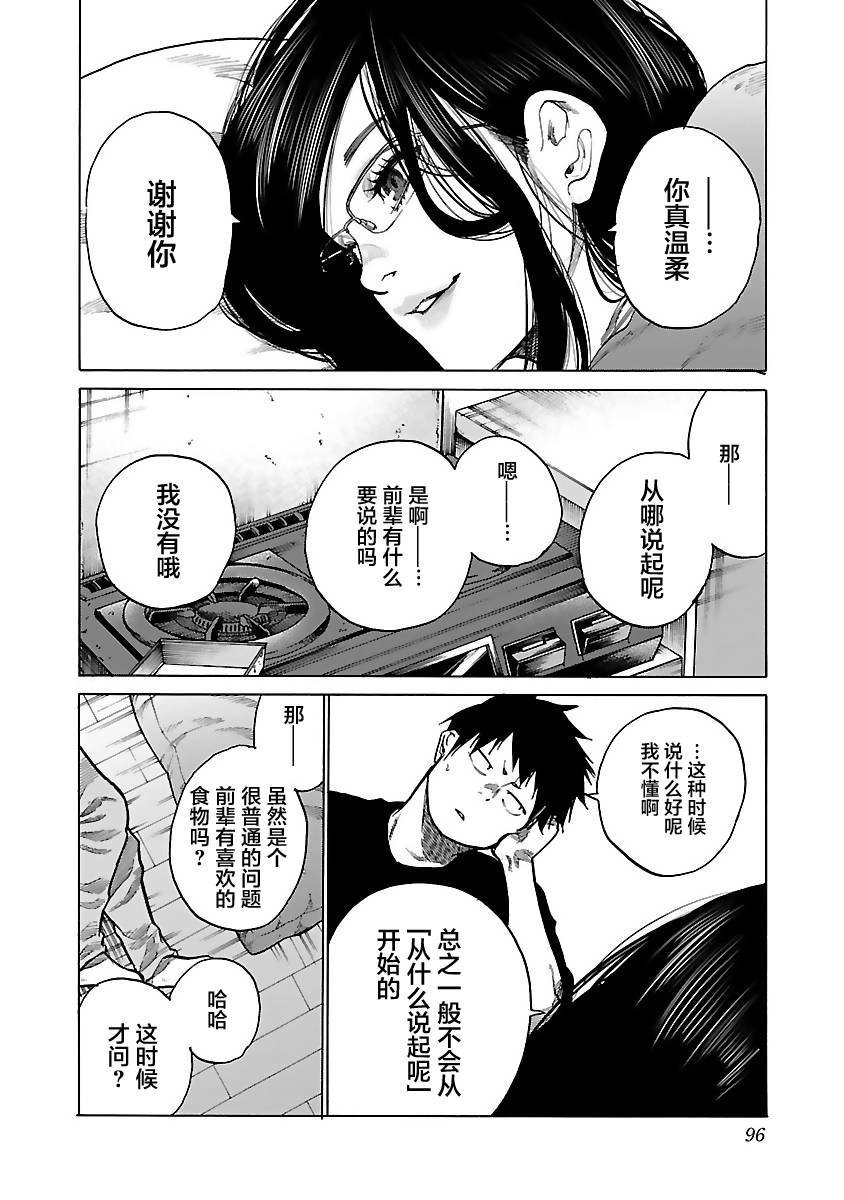 第81话 Stay the night
