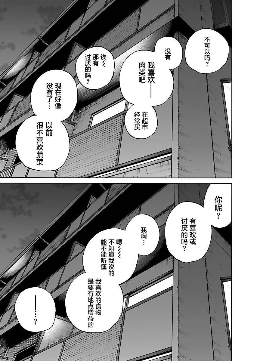 第81话 Stay the night
