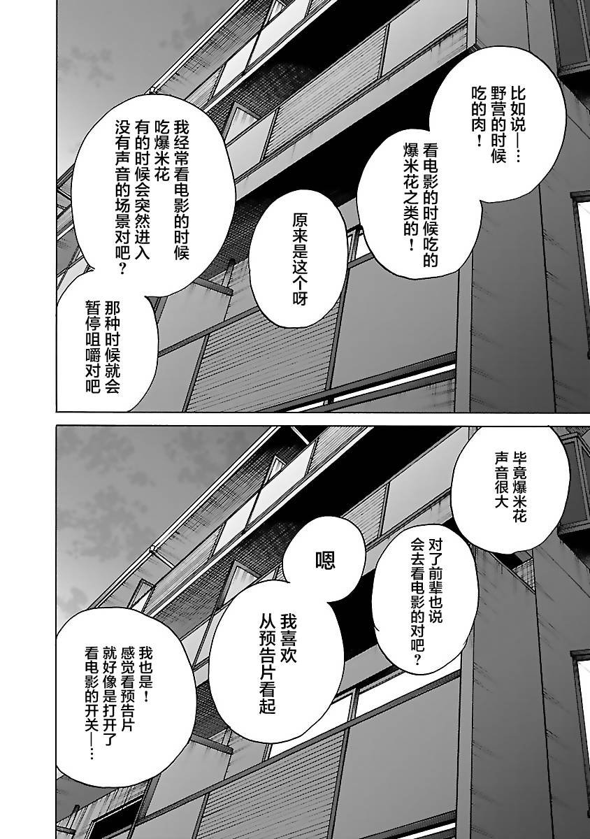 第81话 Stay the night
