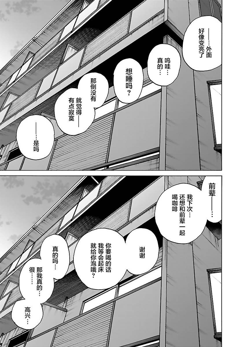 第81话 Stay the night