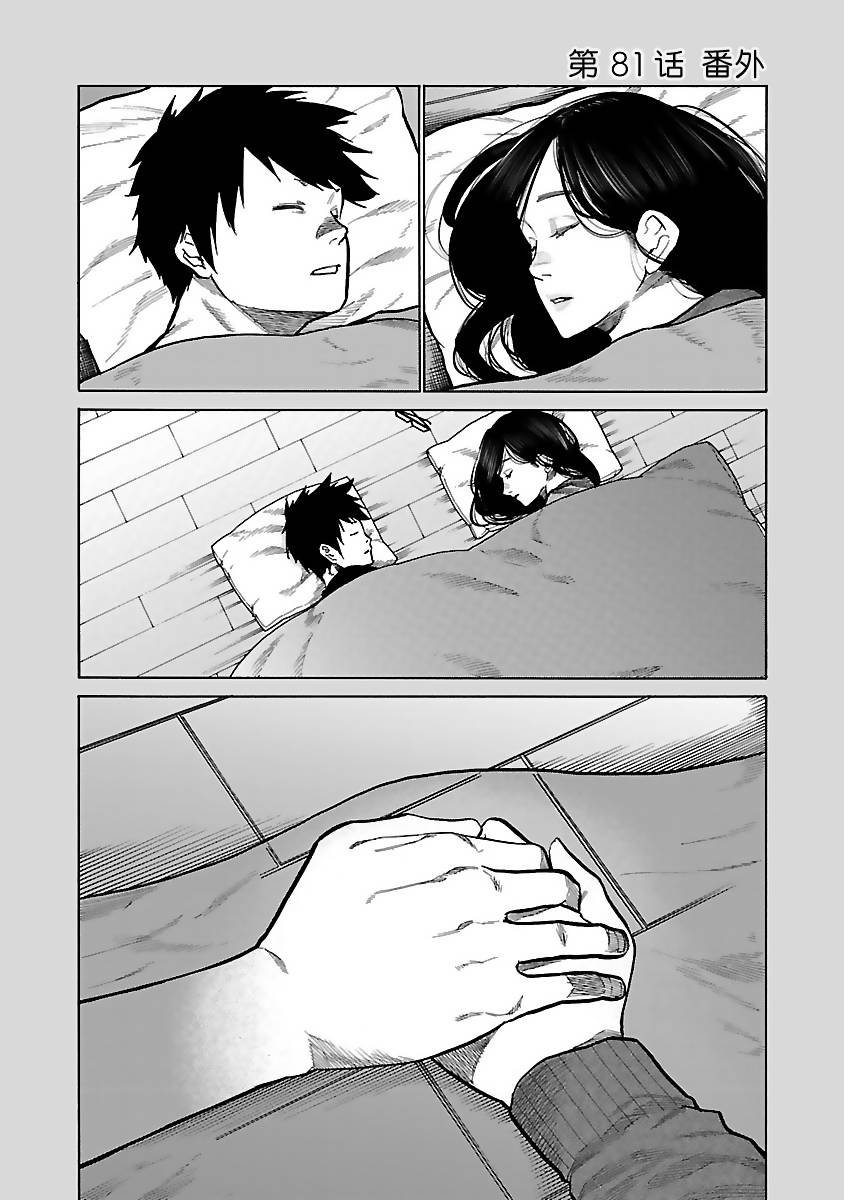 第81话 Stay the night