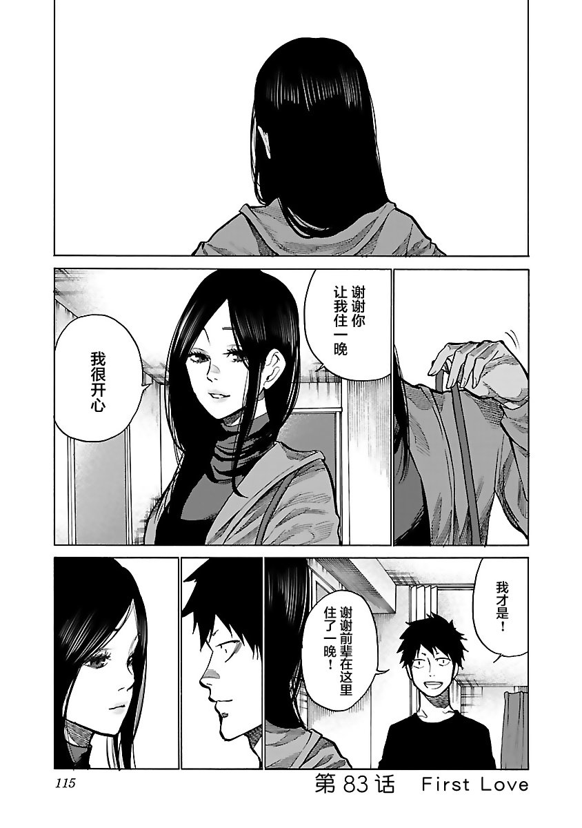 第83话 First Love