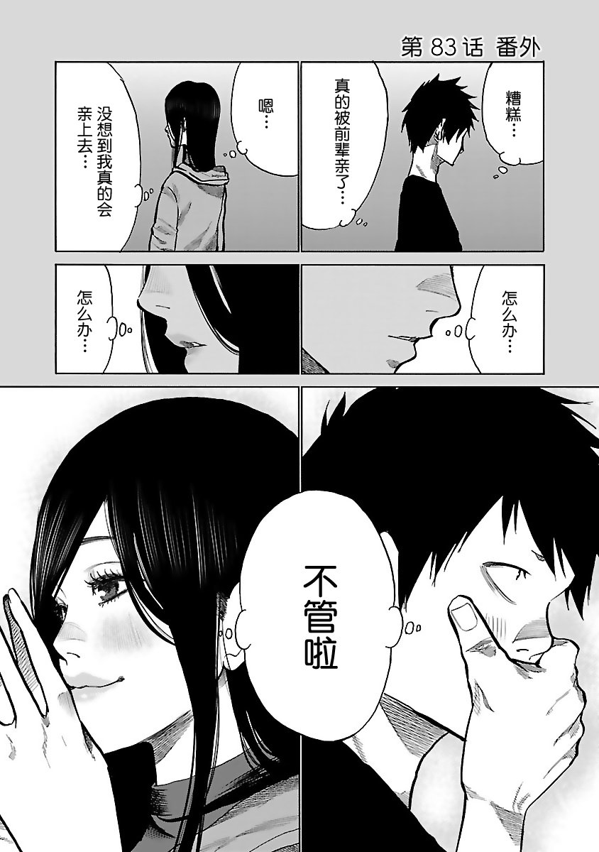 第83话 First Love