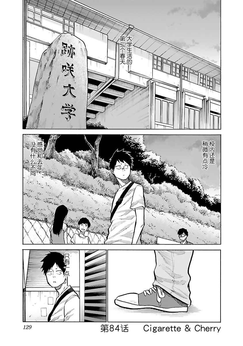 第84话 Cigarette&Cherry