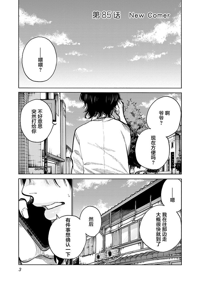 第85话 New Comer