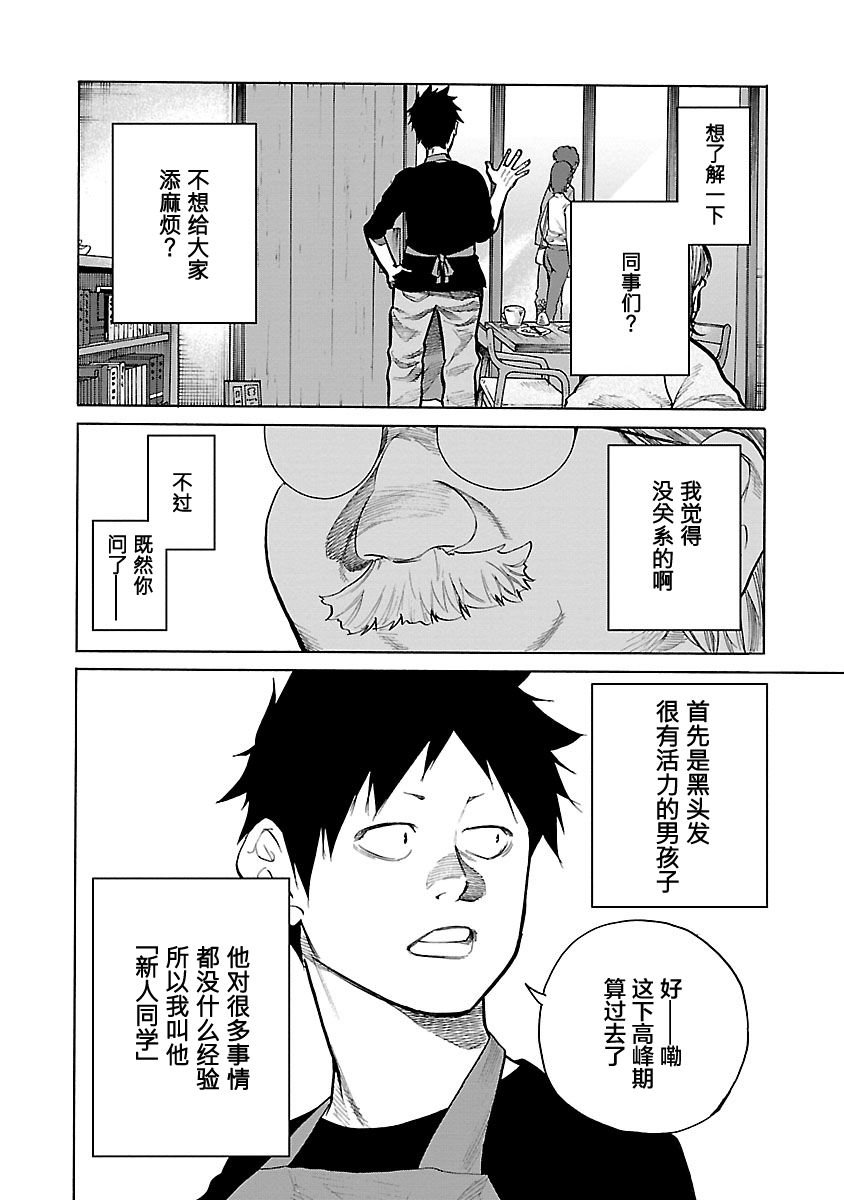 第85话 New Comer