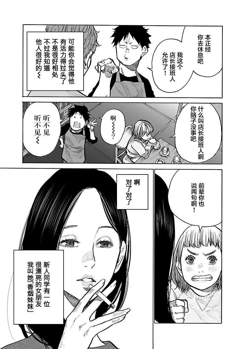 第85话 New Comer