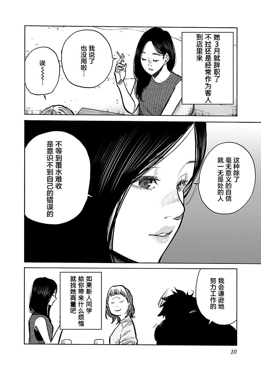 第85话 New Comer
