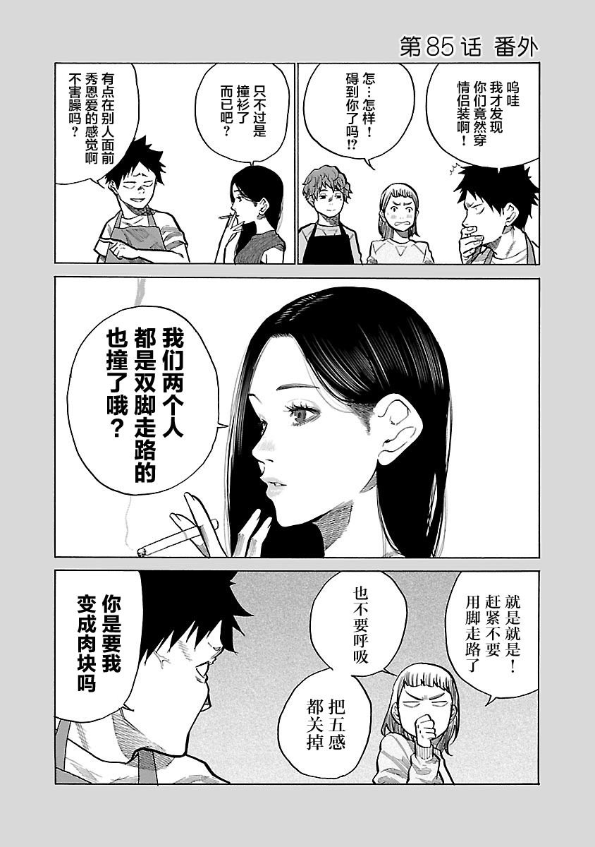 第85话 New Comer