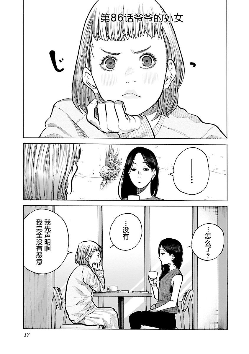 第86话 爷爷的孙女