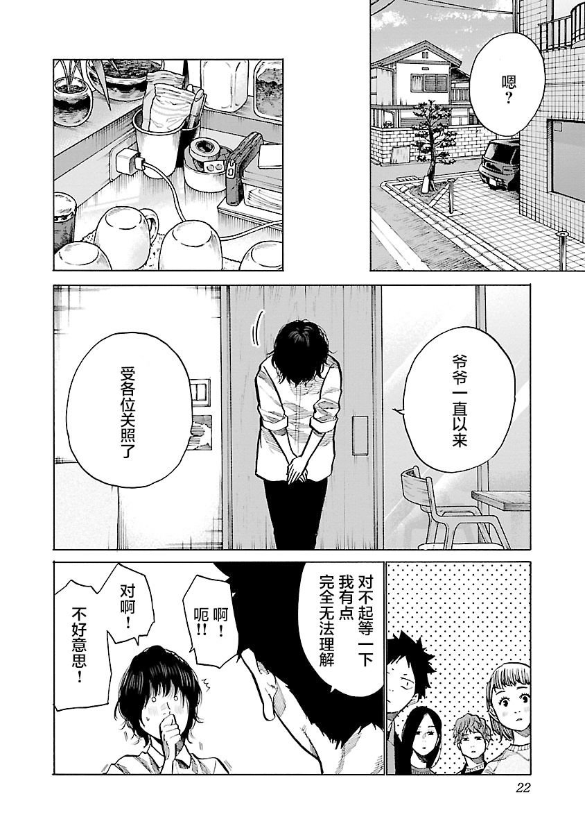 第86话 爷爷的孙女