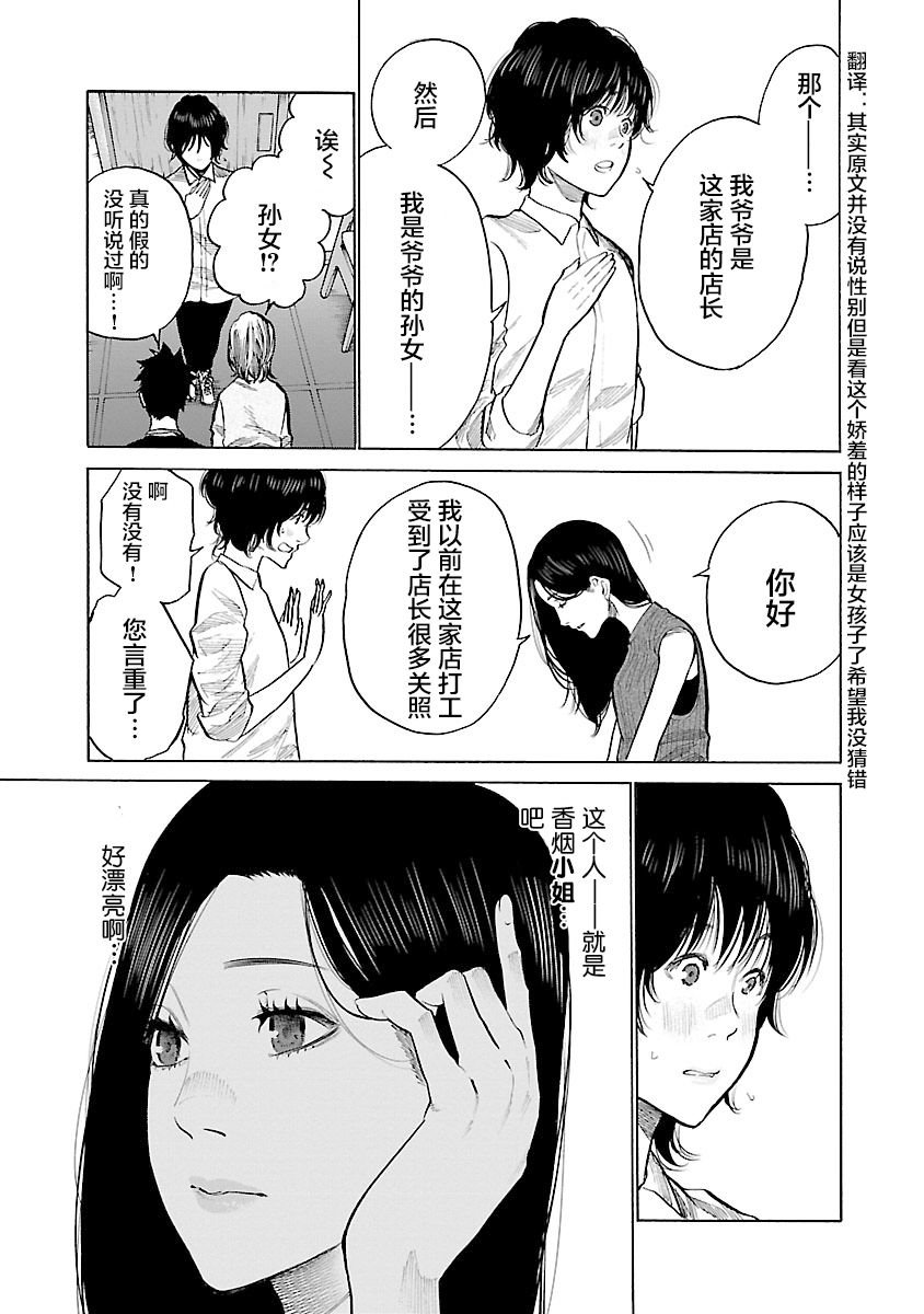 第86话 爷爷的孙女