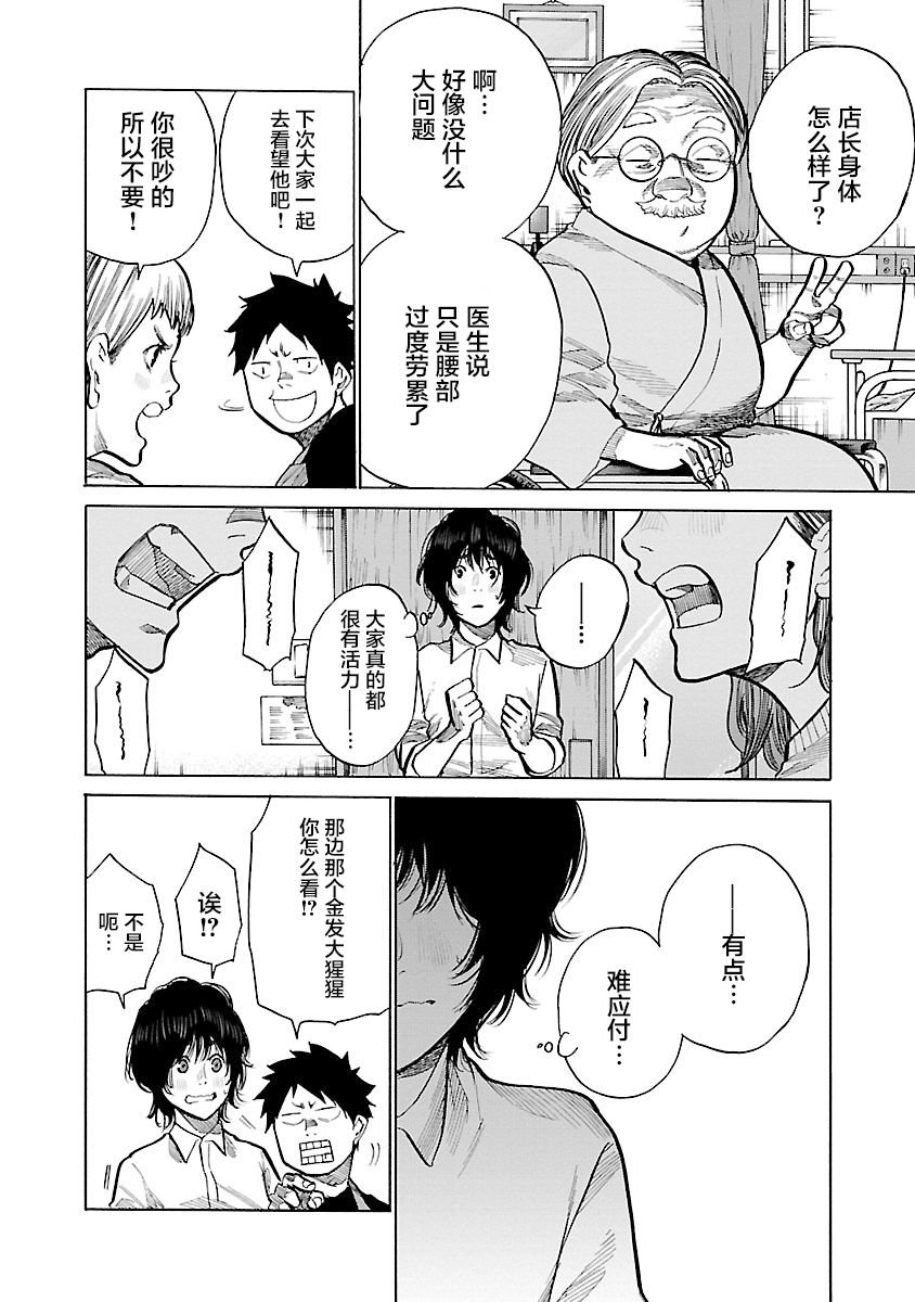 第86话 爷爷的孙女
