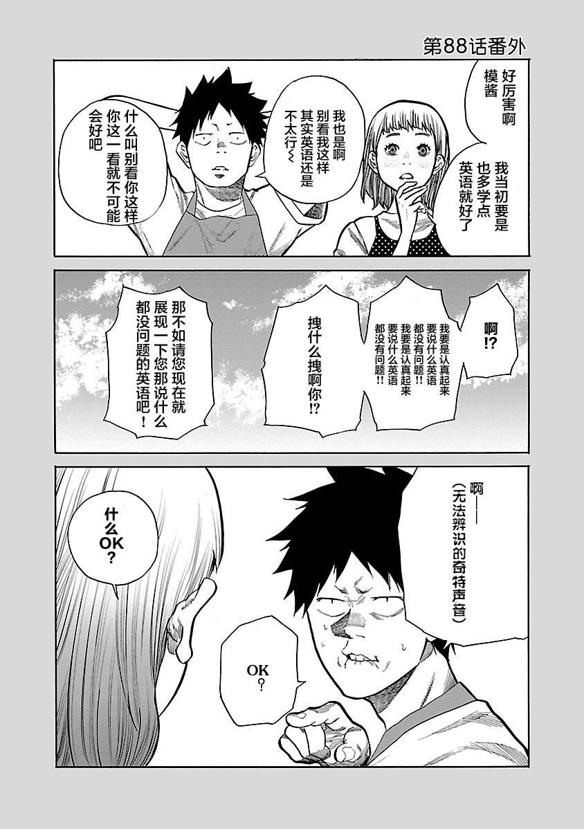第88话 模酱