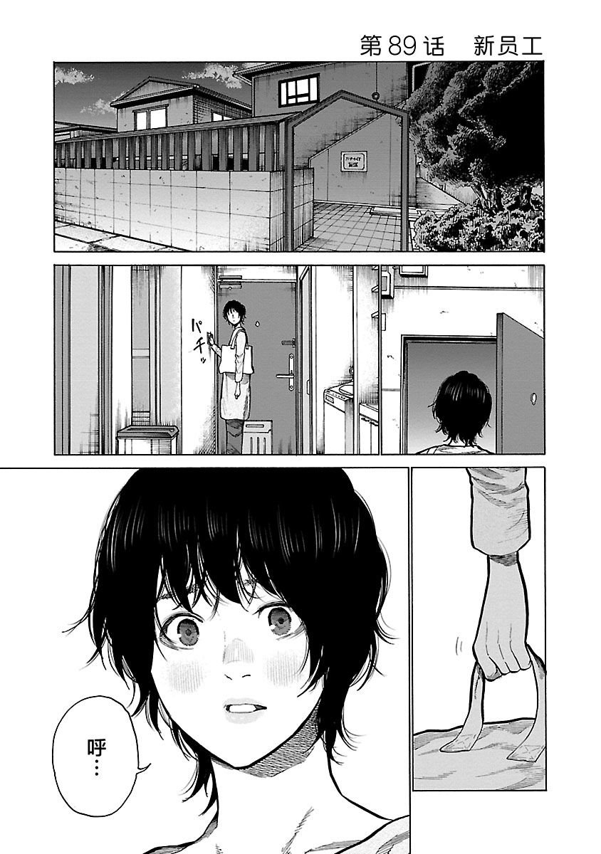 第89话 新员工