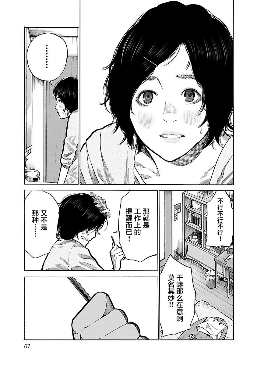 第89话 新员工