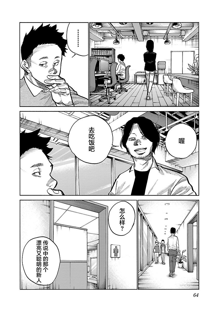 第89话 新员工