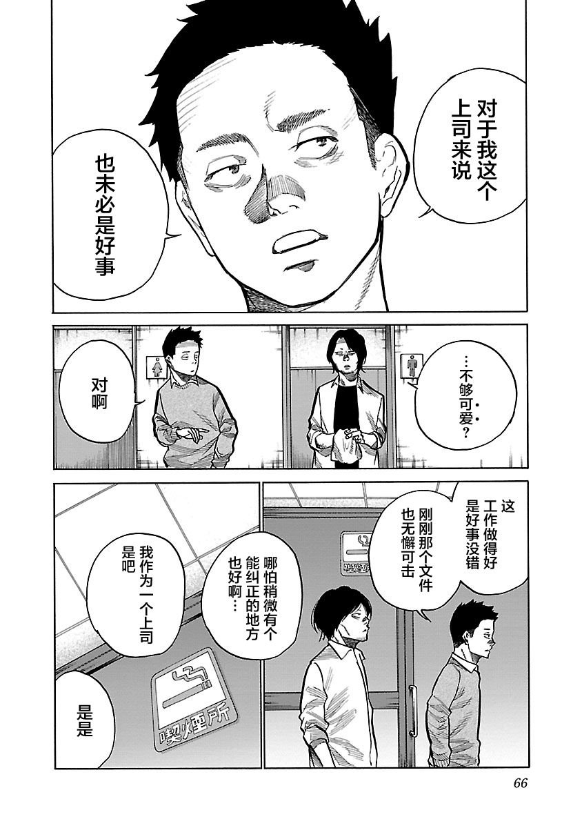 第89话 新员工