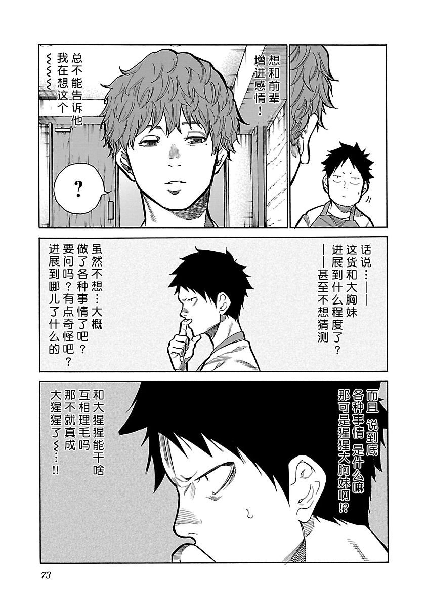 第90话 增进感情