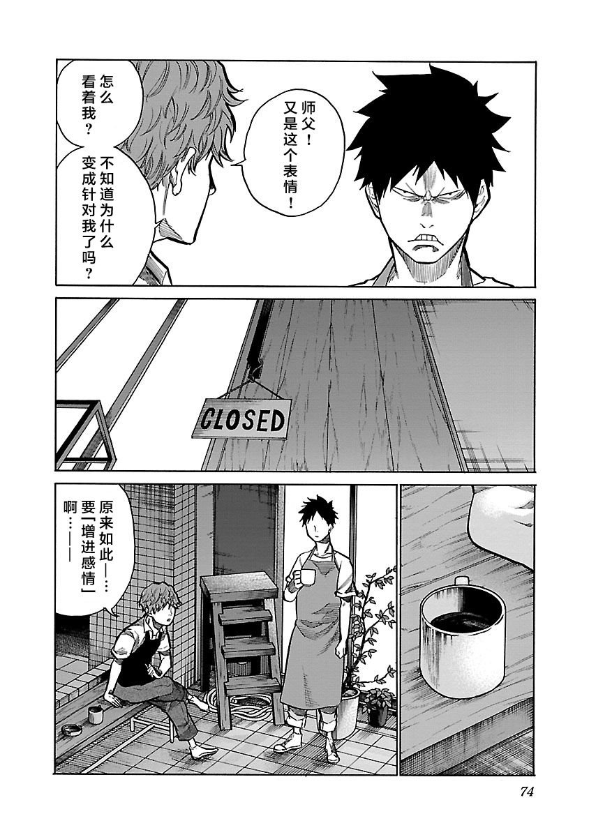 第90话 增进感情