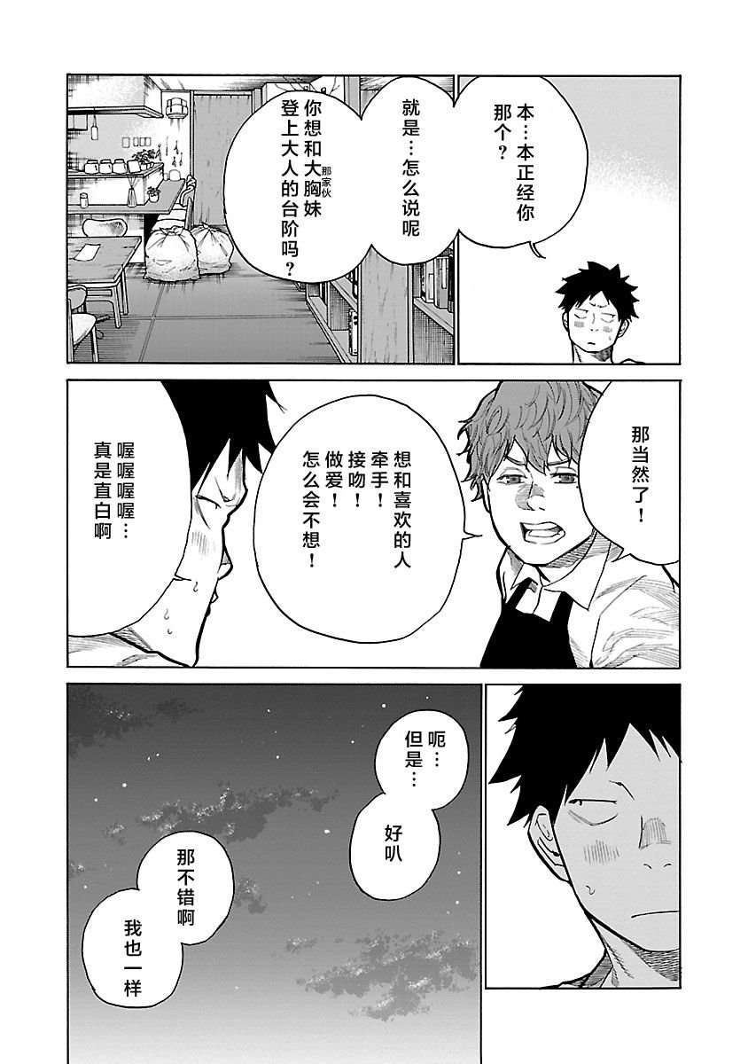 第90话 增进感情
