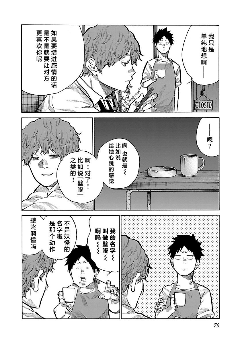 第90话 增进感情