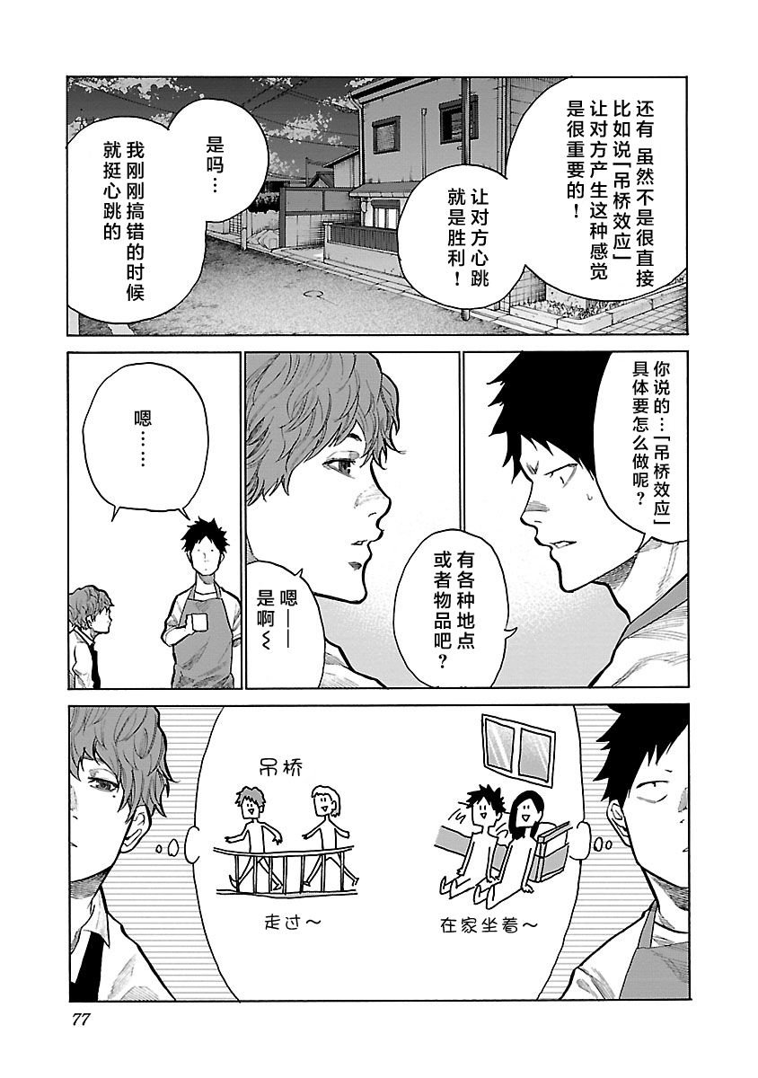 第90话 增进感情