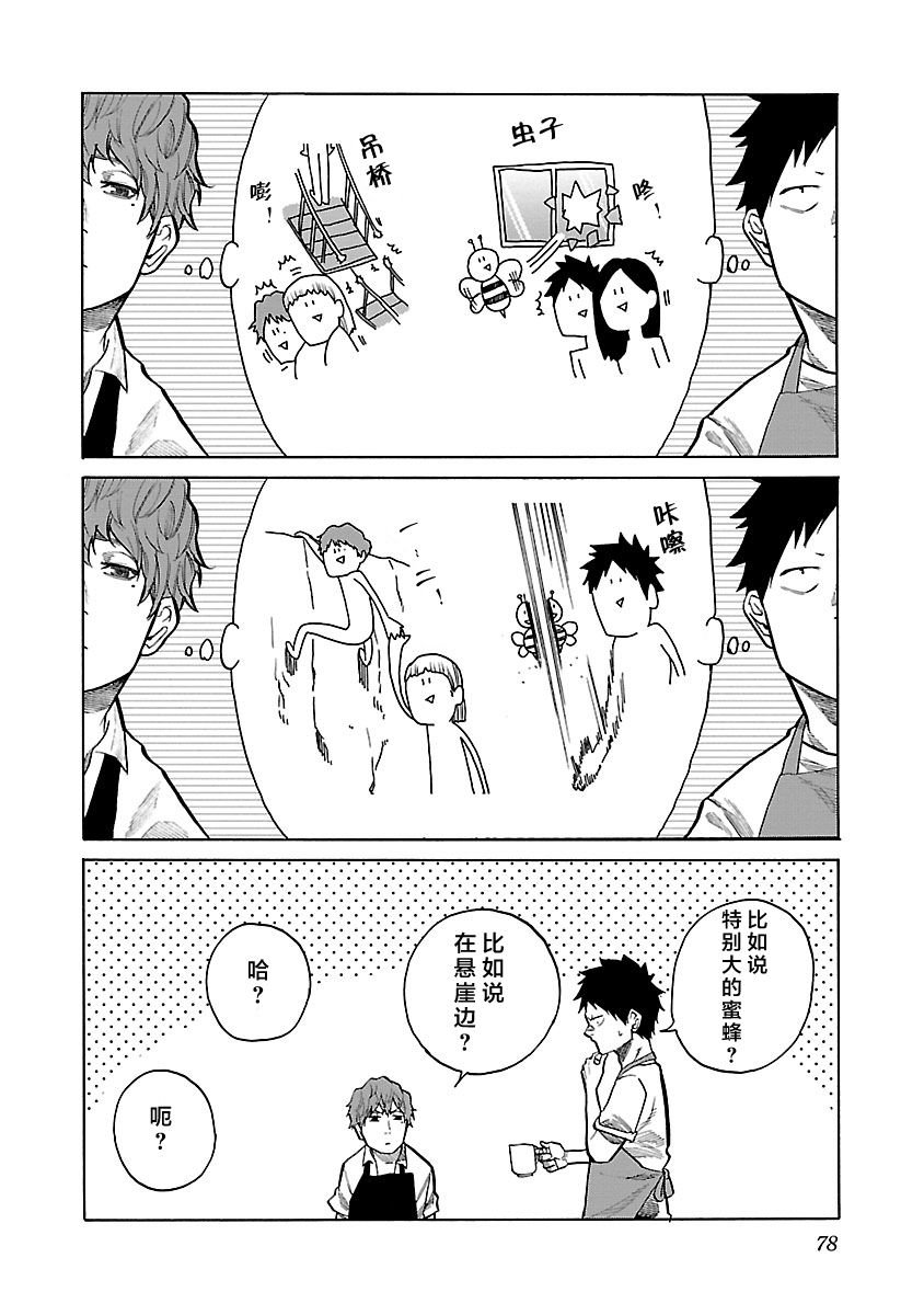 第90话 增进感情