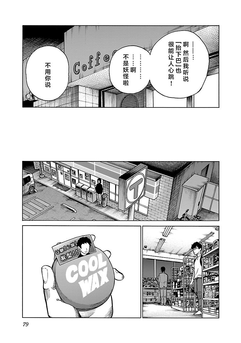第90话 增进感情