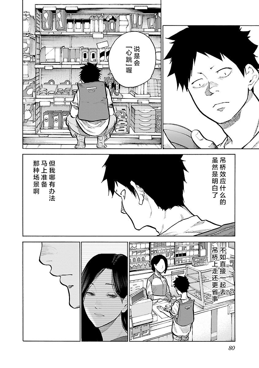 第90话 增进感情