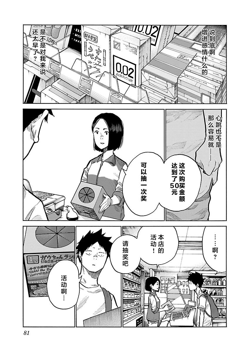 第90话 增进感情