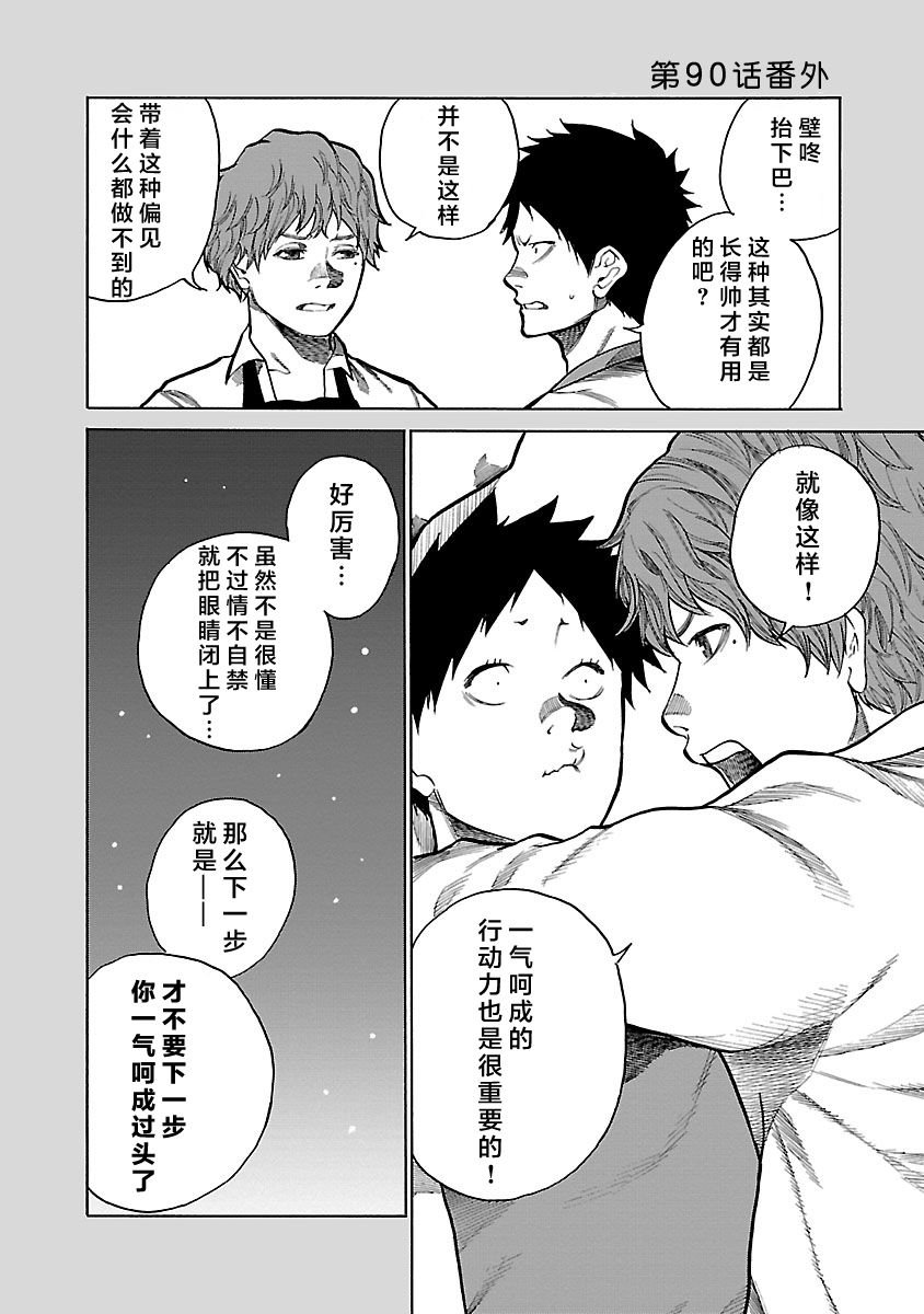 第90话 增进感情